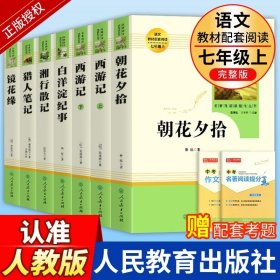 中小学新版教材 统编版语文配套课外阅读 名著阅读课程化丛书：西游记 七年级上册（套装上下册） 