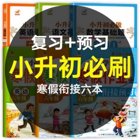 小学生寒假作业+衔接预习 6年级·语文 一课一练作业本 语文分类专项训练习册 语文阶梯阅读专项训练习题册 6六年级期中期末总复习检测题语文考前辅导资料