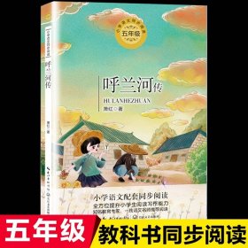 正版全新【五年级下】呼兰河传 6彩图版西顿动物记领略生命传奇感受自然奇妙小学三四五六年级课外书必读阅读经典科普故事书畅销西顿野生故动物故事集