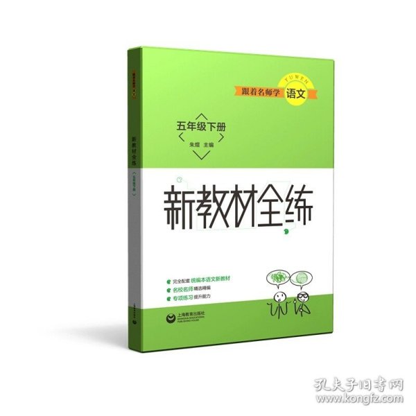 跟着名师学英语　小学英语测试卷四年级第一学期