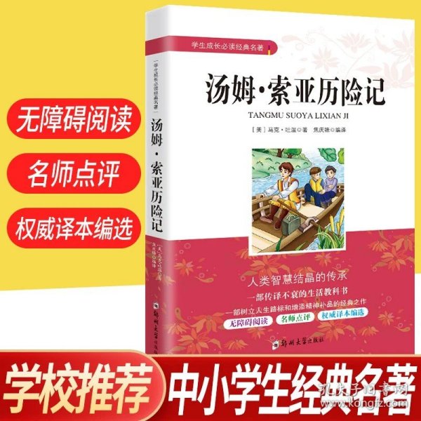 学生成长必读经典名著：稻草人