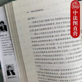 正版全新刑法与民法的对话 (日)佐伯仁志 (日)道垣内弘人 北京大学出版社 探讨刑法与民法交叉问题法学著作 刑法民法关联研讨