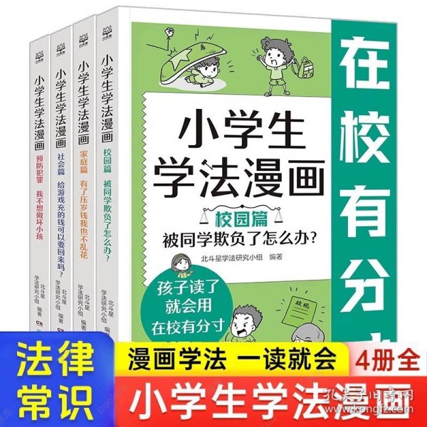 小学生学法漫画 社会篇 给游戏充的钱可以要回来吗？