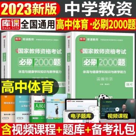 华图教育·国家教师资格证考试用书2018下半年：综合素质历年真题（中学）