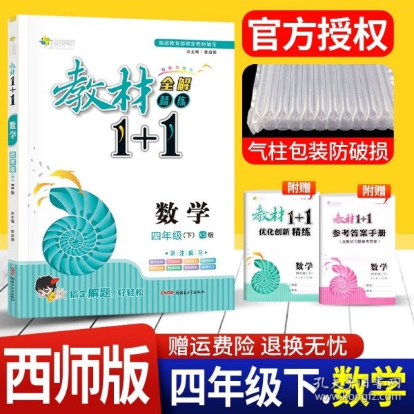 17春全能学练教材1+1：语文（四年级下册 RJ 人教版）