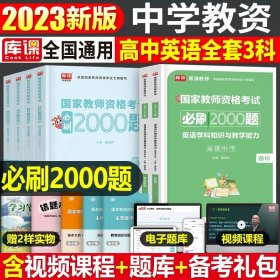 华图教育·国家教师资格证考试用书2018下半年：综合素质历年真题（中学）