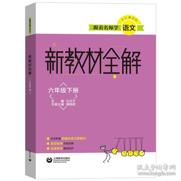 跟着名师学英语　小学英语测试卷四年级第一学期