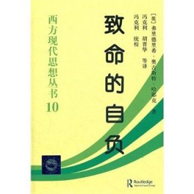 致命的自负：社会主义的谬误