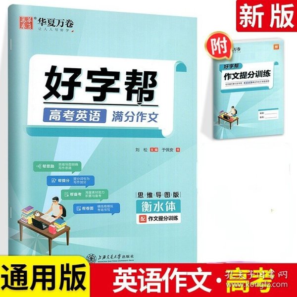 华夏万卷字帖高中生必背古诗文.楷书（72篇）刘腾之书硬笔书法钢笔正楷手写体临摹描红学生高考练字帖