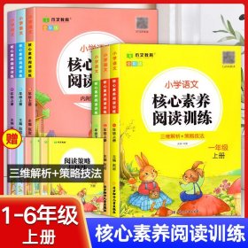 小学语文核心素养阅读训练小学生一1年级下册语文阅读理解图书思维导图同步专项训练能力提升练习册木叉教育