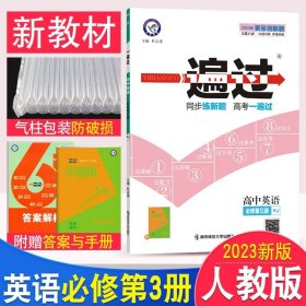 正版全新高中通用/★【高一下/新教材】英语必修3第三册 人教版 2024一遍过高中数学必修一人教A版同步练习册新教材语文选择性必修第一册英语物理化学生物政治历史地选修一二三四