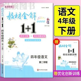 教材全解1+1：五年级数学（第一学期 创新彩绘本 同步讲习）