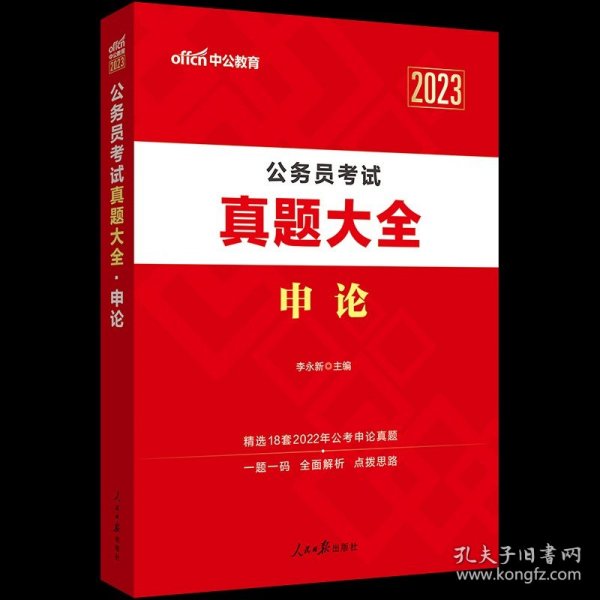 中公教育·2014内蒙古公务员录用考试专用教材：历年真题精解·公共基础知识（新版）