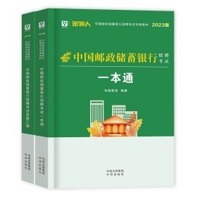 华图·2016全国银行系统公开招聘工作人员考试专用教材：银行招聘考试历年真题归类详解（最新版）