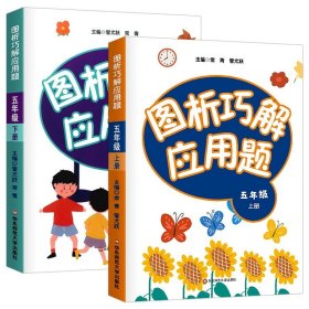 小学数学应用题巧解举一反三：二年级