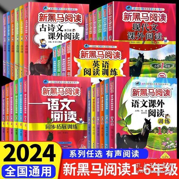 现代文课外阅读（小学4年级第九次修订版有声阅读）/新黑马阅读