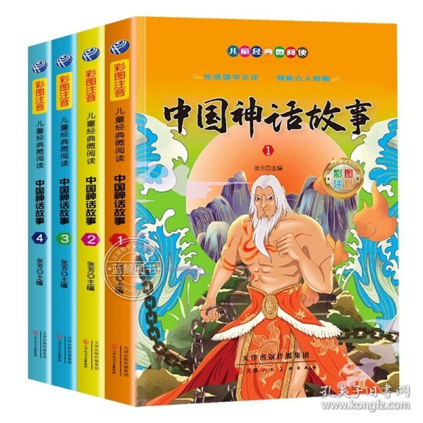 中国寓言故事套装全4册彩图注音版小学生一二年级儿童课外读物