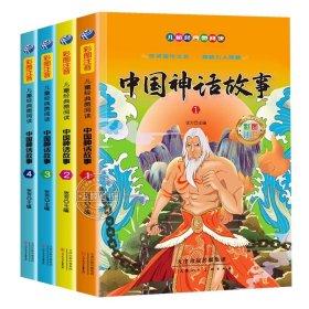 中国寓言故事套装全4册彩图注音版小学生一二年级儿童课外读物