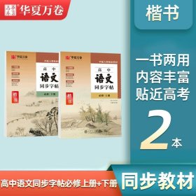 华夏万卷字帖高中生必背古诗文.楷书（72篇）刘腾之书硬笔书法钢笔正楷手写体临摹描红学生高考练字帖