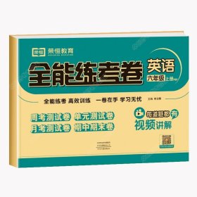 2020秋新版全能练考卷六年级语文上册人教版小学同步训练同步练习册试卷测试卷全套单元期中期末考试