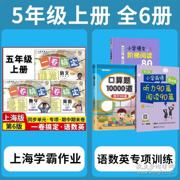 一卷搞定：数学（3年级第1学期）