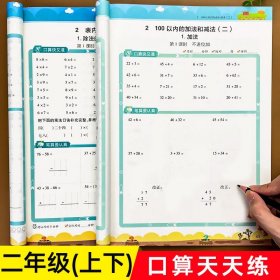 开学了二年级上册口算题卡口算天天练人教版10800道小学数学练习题同步练习册口算本口算练习教材每天100道