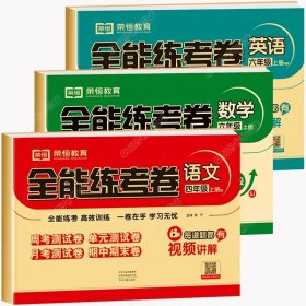 2020秋新版全能练考卷六年级语文上册人教版小学同步训练同步练习册试卷测试卷全套单元期中期末考试