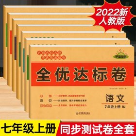 2021新版黄冈全优达标卷七年级数学试卷上册人教版初中初一七年级7年级上册试卷