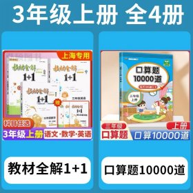 教材全解1+1：五年级数学（第一学期 创新彩绘本 同步讲习）