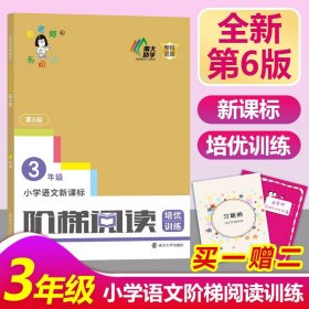 小学生作文起跑线：作文初学入门（3年级）（升级版）