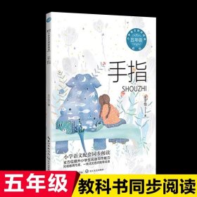 正版全新【五年级下】手指 6彩图版西顿动物记领略生命传奇感受自然奇妙小学三四五六年级课外书必读阅读经典科普故事书畅销西顿野生故动物故事集