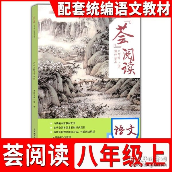 “荟”阅读——二年级第一学期课外读本