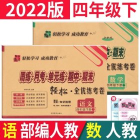 （2020春）手拉手周练月考单元练期中期末全优练考卷数学3年级下（北师版全新版）