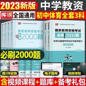 华图教育·国家教师资格证考试用书2018下半年：综合素质历年真题（中学）