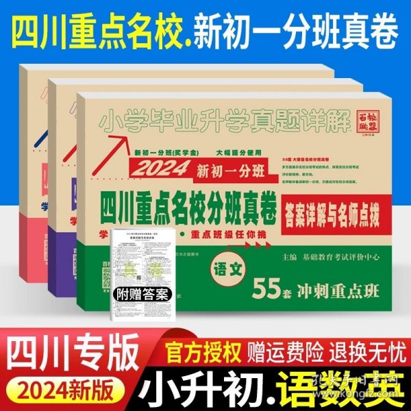 百校联盟（2018）小学毕业升学真题详解：语文（培优版）