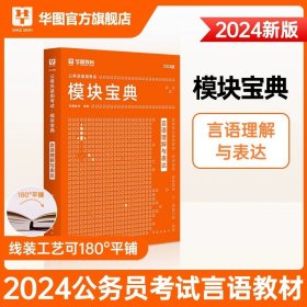 华图·2016公务员录用考试华图名家讲义配套题库：资料分析考前必做1000题（第10版）