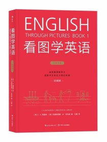 正版全新浪花朵朵 看图学英语1 英语基础级由图像理解英文摆脱中文表达习惯的束缚看图学英语逻辑思维理解英文中文思维书籍