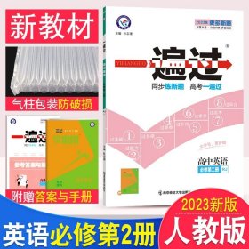 正版全新高中通用/★【高一上/新教材】英语必修2第二册 人教版 2024一遍过高中数学必修一人教A版同步练习册新教材语文选择性必修第一册英语物理化学生物政治历史地选修一二三四