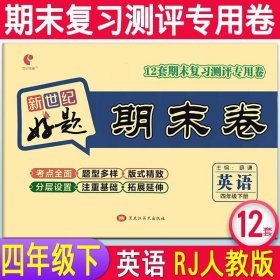 15秋4年级英语(上)(YL.NJ版)期末冲刺满分卷