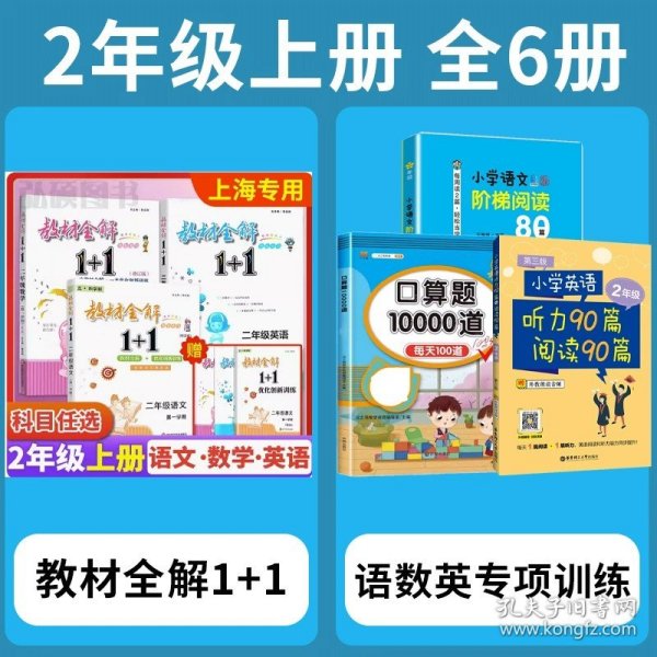 教材全解1+1：五年级数学（第一学期 创新彩绘本 同步讲习）