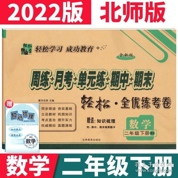 （2020春）手拉手周练月考单元练期中期末全优练考卷数学3年级下（北师版全新版）