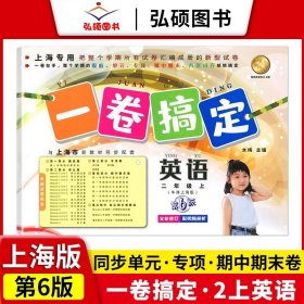 一卷搞定：数学（3年级第1学期）