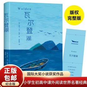 正版全新【九年级拓展】瓦尔登湖 鲁迅朝花夕拾 呐喊九年级下课外书必读经典人教版初中同步阅读课本里的作家统编语文教材配套青少年读物初三畅销读