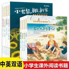 正版全新【第1+2辑】英语绘本全8册 三四年级英语绘本阅读小学五六年级英文绘本分级阅读课外书必读小学生中英双语启蒙课外读物有声书籍英语故事原版儿童牛津树