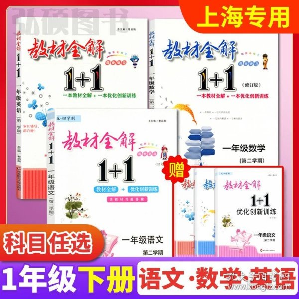 教材全解1+1：五年级数学（第一学期 创新彩绘本 同步讲习）