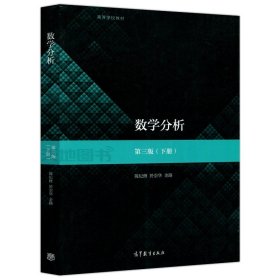 数学分析（上册，普通高等教育“十二五”规划教材）