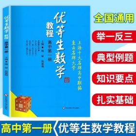 优等生数学·一年级（第三版）