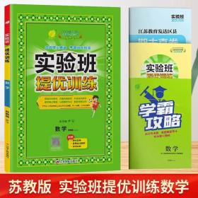 正版全新小学通用/【提优训练】5上 数学 苏教版 2023秋新版春雨实验班提优训练大考卷小学一年级二年级三年级四五六年级上册下册语文数学英语人教版北师版苏教译林版同步训练全套