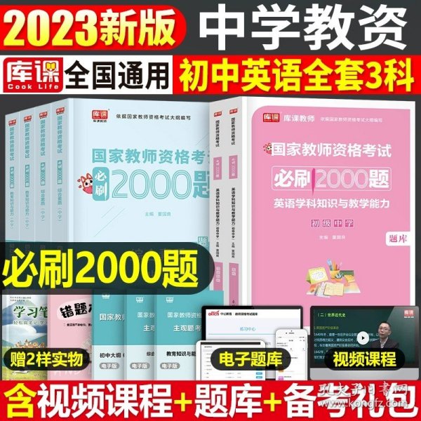 华图教育·国家教师资格证考试用书2018下半年：综合素质历年真题（中学）