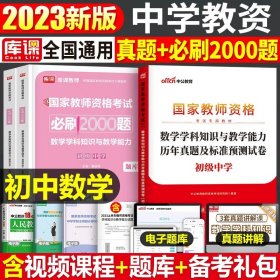 华图教育·国家教师资格证考试用书2018下半年：综合素质历年真题（中学）